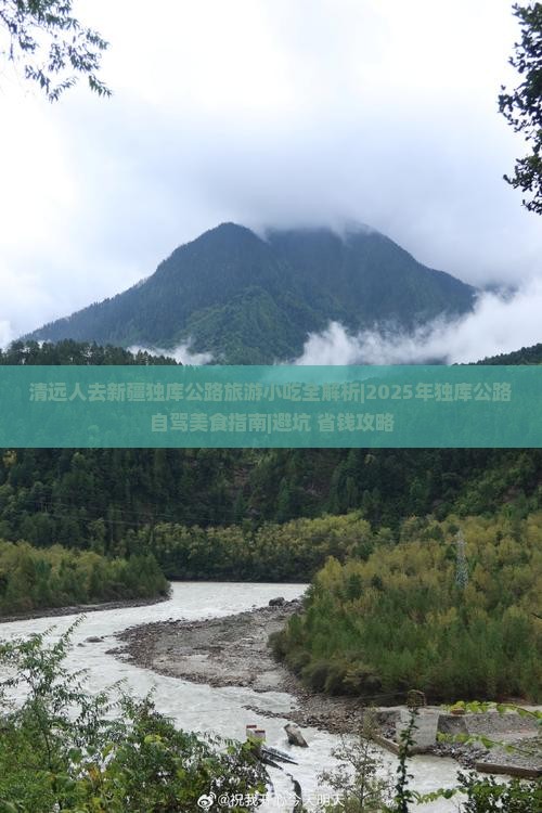 清远去新疆独库公路旅游小吃