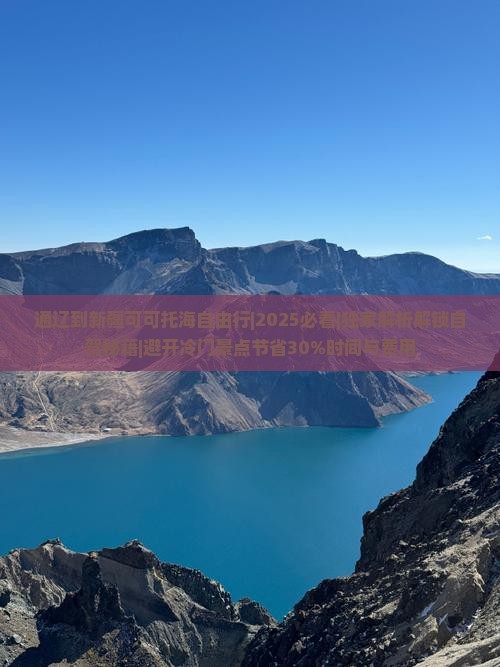 通辽到新疆可可托海自由行