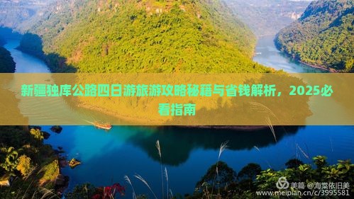 临沧去新疆独库公路四日游