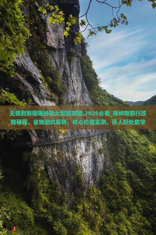 无锡到新疆喀纳斯大型旅游团