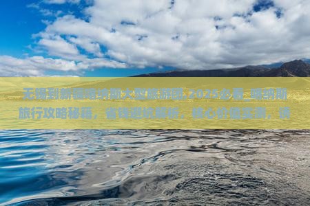 无锡到新疆喀纳斯大型旅游团