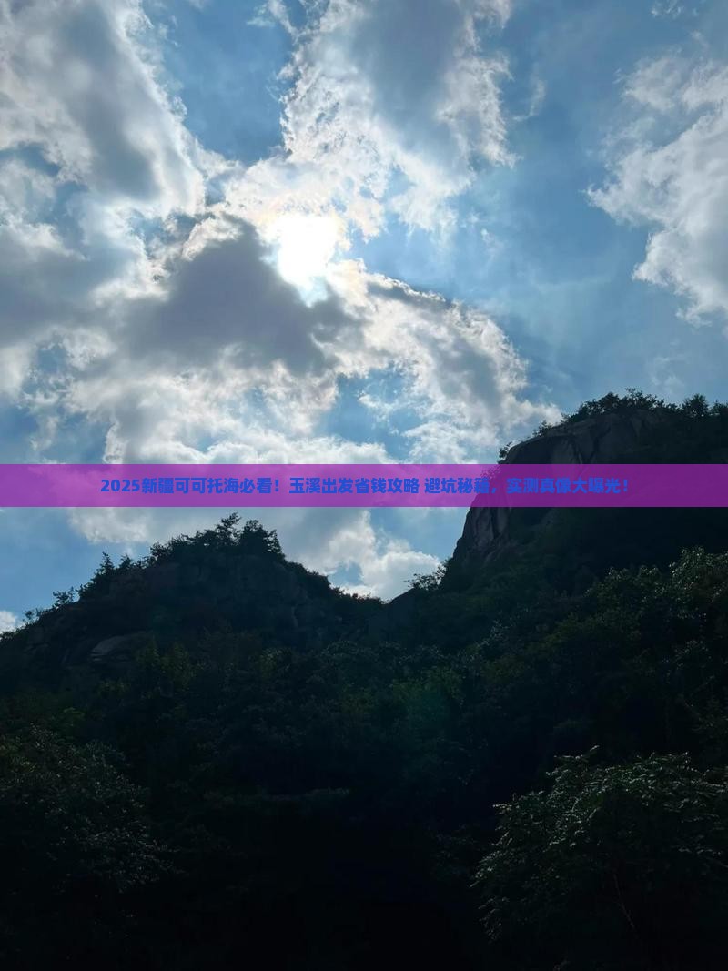 玉溪到新疆可可托海攻略