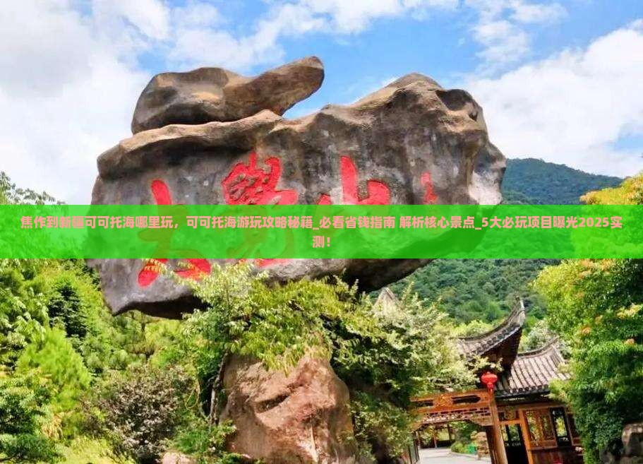 焦作到新疆可可托海哪里玩