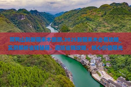 双鸭山到新疆禾木旅游