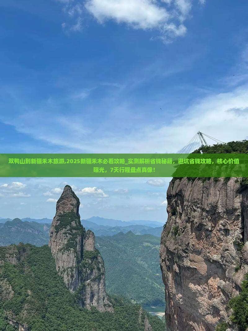 双鸭山到新疆禾木旅游