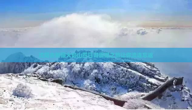 沈阳去新疆火焰山四日游
