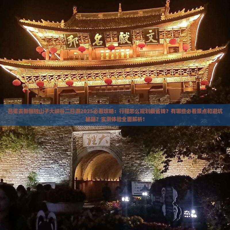 吕梁去新疆独山子大峡谷二日游