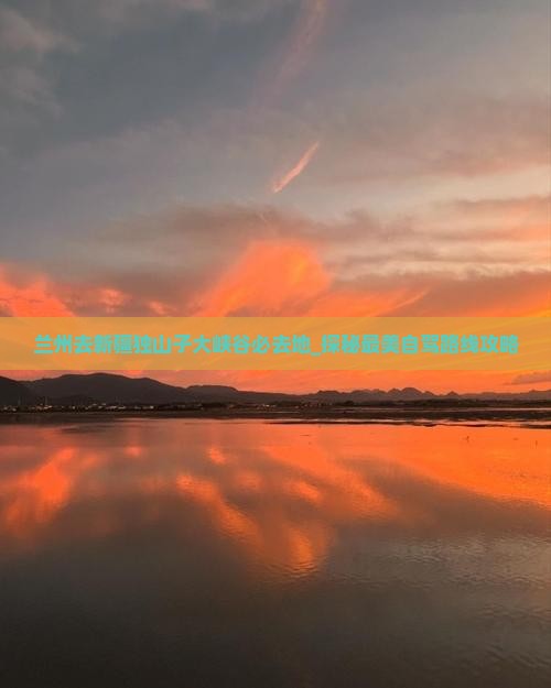 兰州去新疆独山子大峡谷必去地