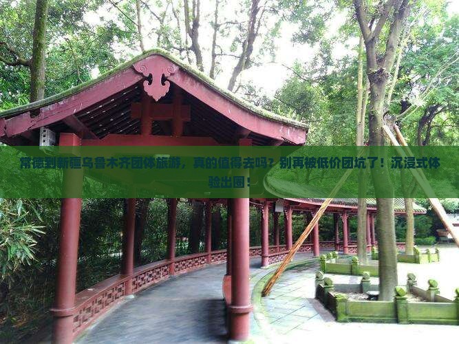 常德到新疆乌鲁木齐团体旅游