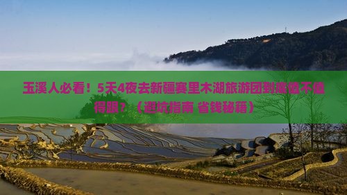 玉溪到新疆赛里木湖大型旅游团