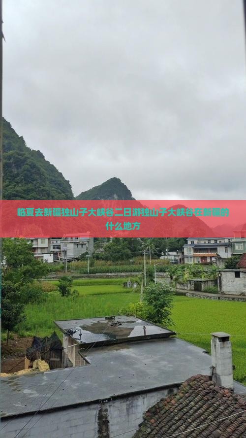 临夏去新疆独山子大峡谷二日游