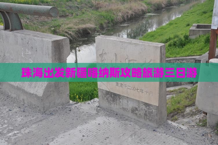 珠海去新疆喀纳斯三日游