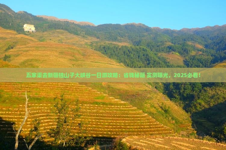 五家渠去新疆独山子大峡谷一日