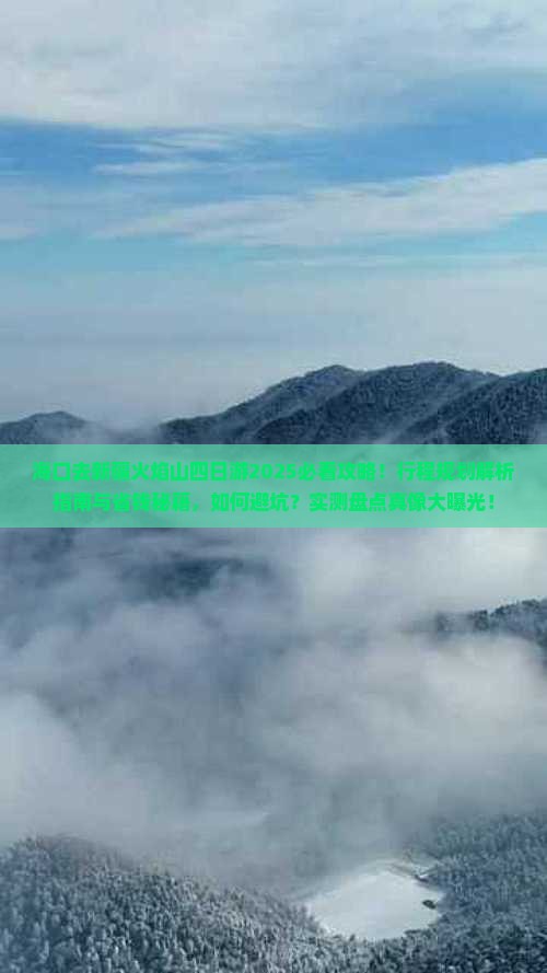 海口去新疆火焰山四日游