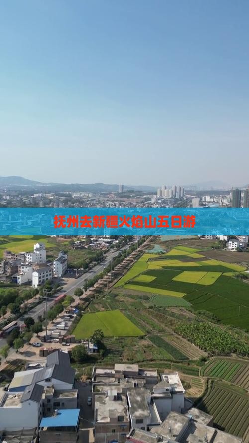 抚州去新疆火焰山五日游