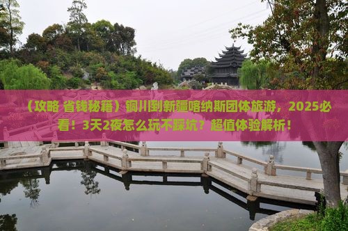铜川到新疆喀纳斯团体旅游