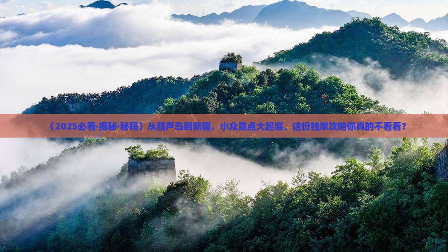 葫芦岛去新疆景点
