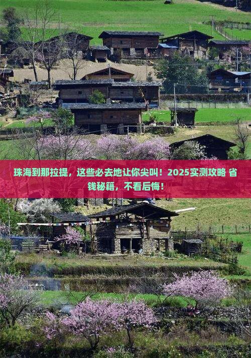 珠海到新疆那拉提必去地