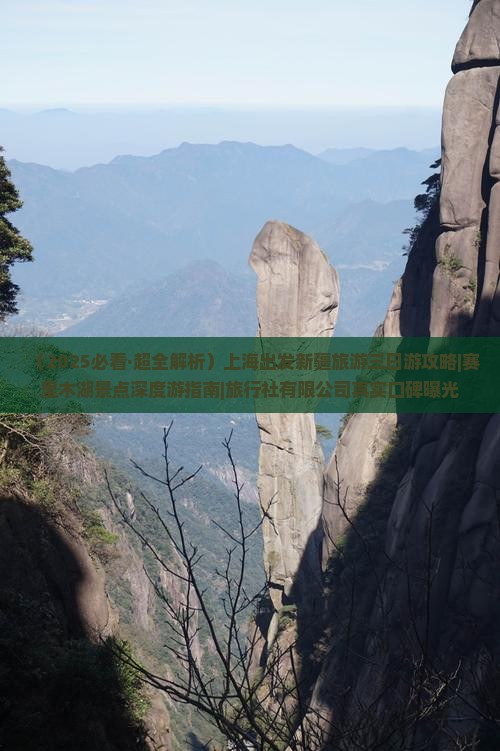 上海到新疆赛里木湖三日游