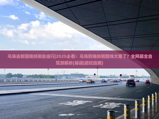 乌海去新疆喀纳斯自由行