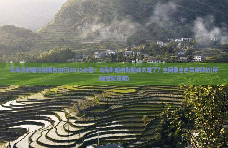 乌海去新疆喀纳斯自由行