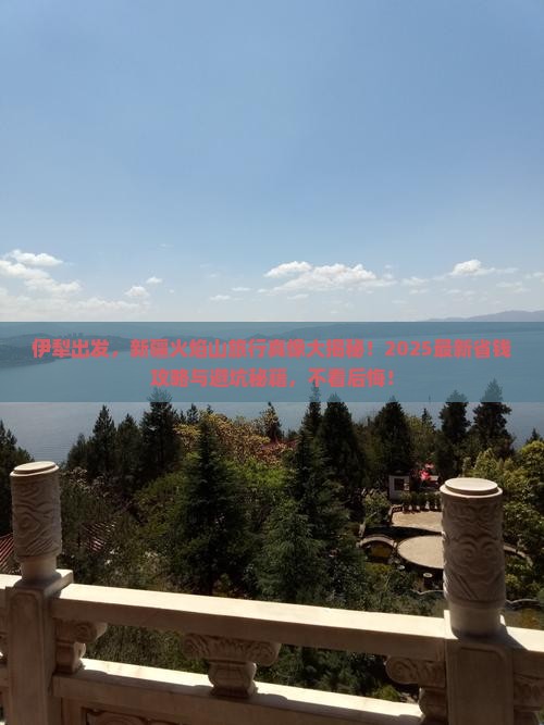 伊犁去新疆火焰山旅行社