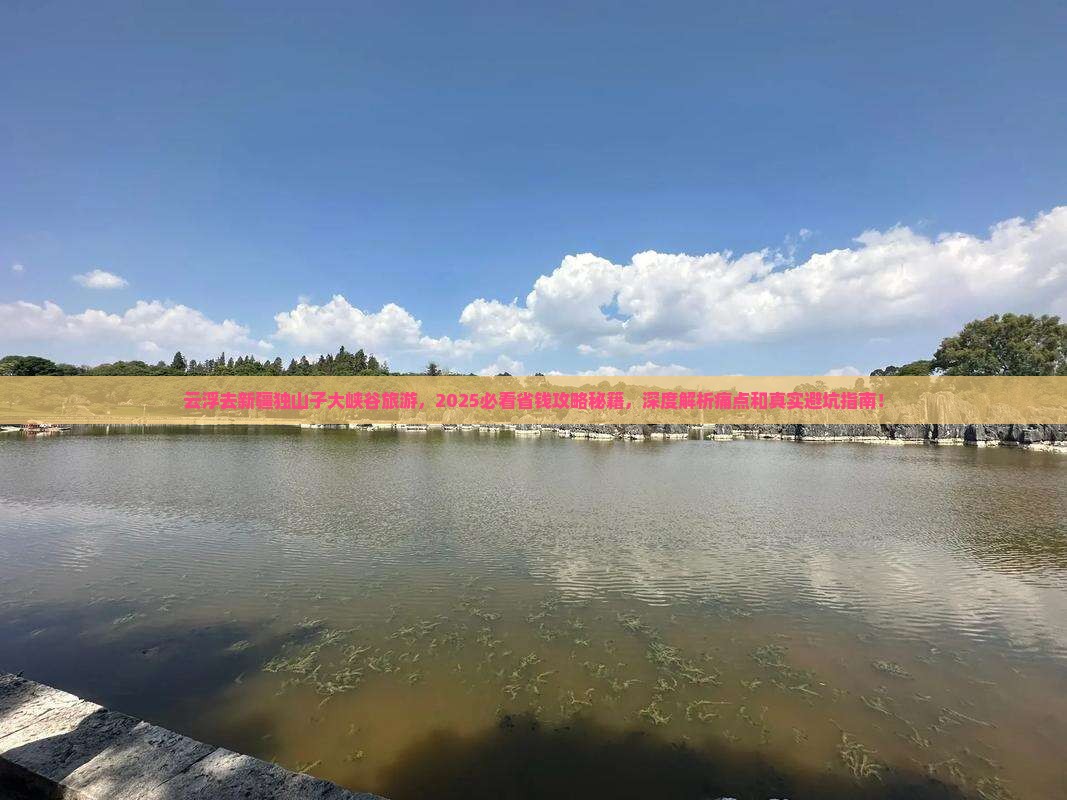 云浮去新疆独山子大峡谷旅游