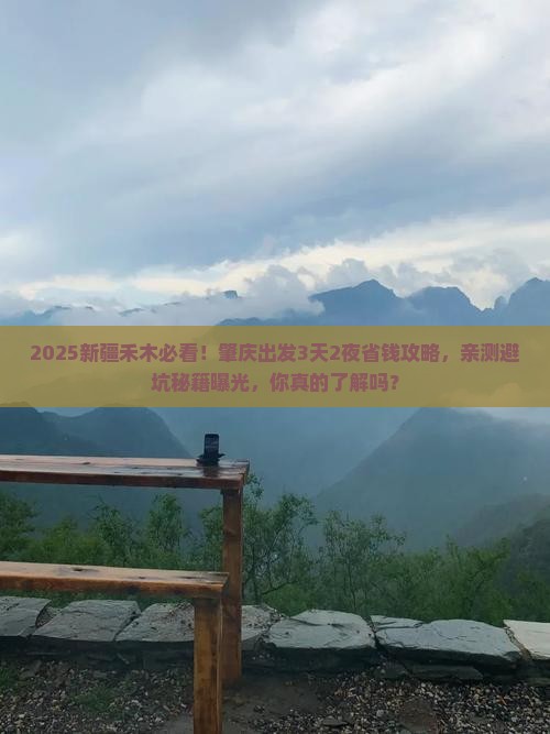 肇庆到新疆禾木景点