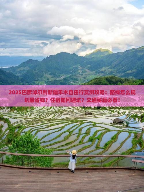 巴彦倬尔到新疆禾木自由行
