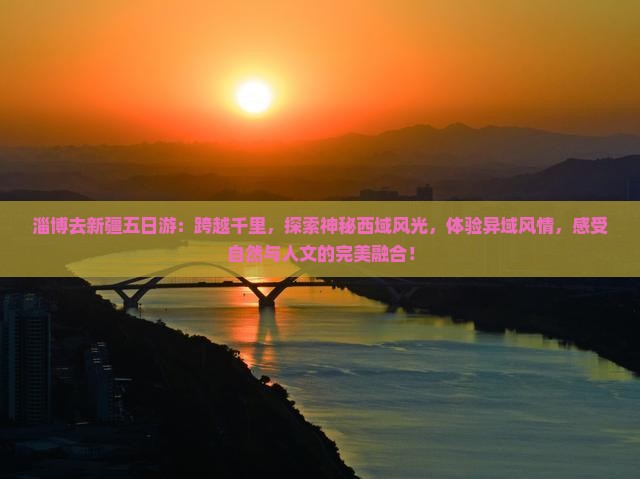 淄博去新疆五日游