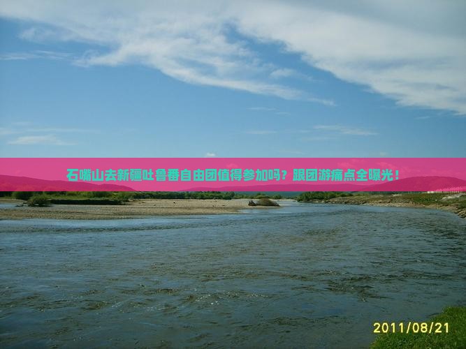 石嘴山去新疆吐鲁番自由团