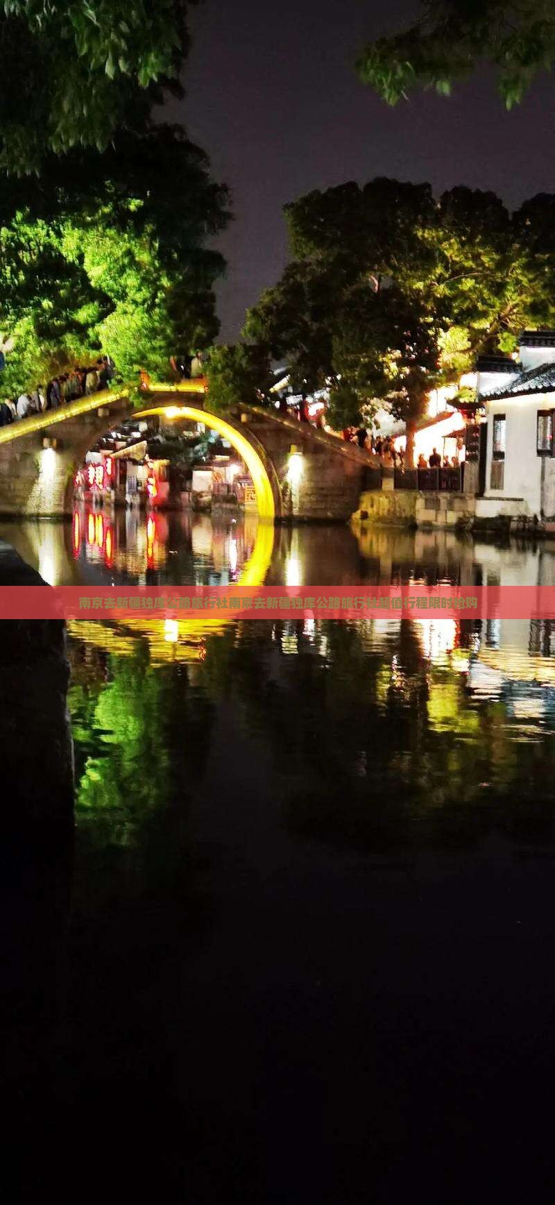 南京去新疆独库公路旅行社