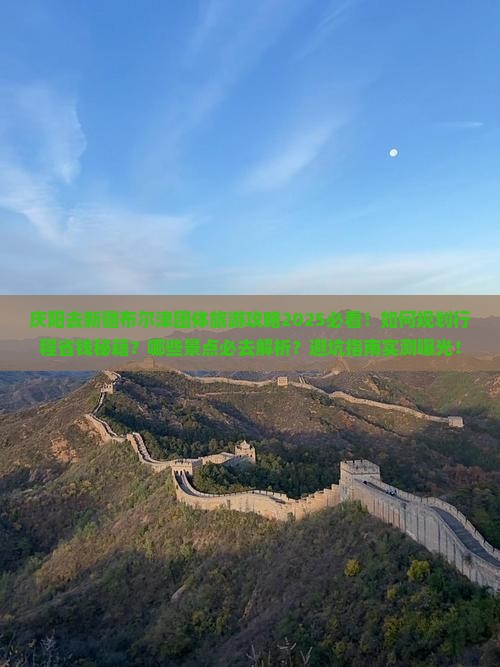 庆阳去新疆布尔津团体旅游