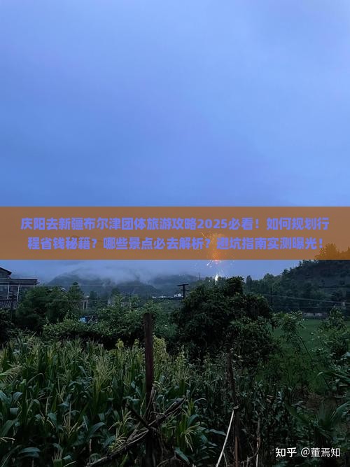 庆阳去新疆布尔津团体旅游