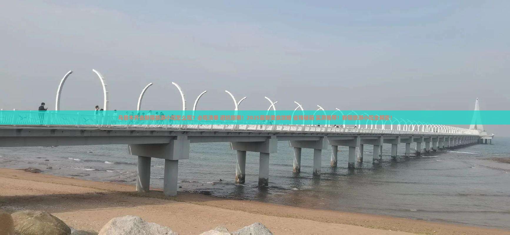 乌鲁木齐去新疆旅游小吃