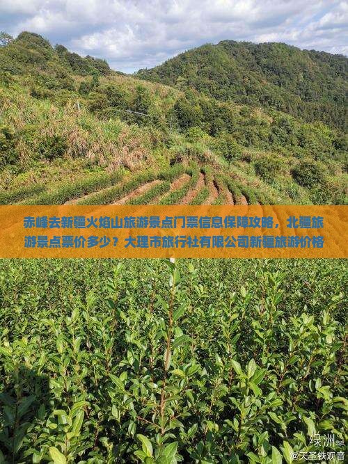 赤峰去新疆火焰山门票