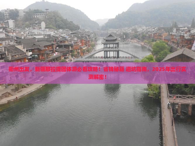 衢州去新疆那拉提团体旅游