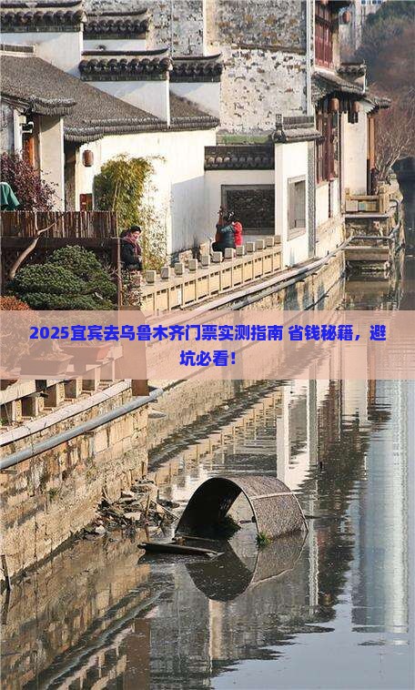 宜宾去新疆乌鲁木齐门票