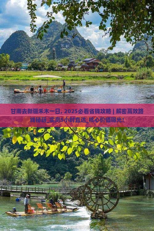 甘南去新疆禾木一日