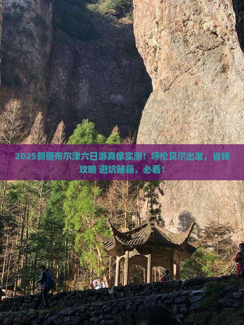 呼伦贝尔去新疆布尔津六日游