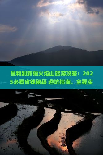 垦利到新疆火焰山旅游