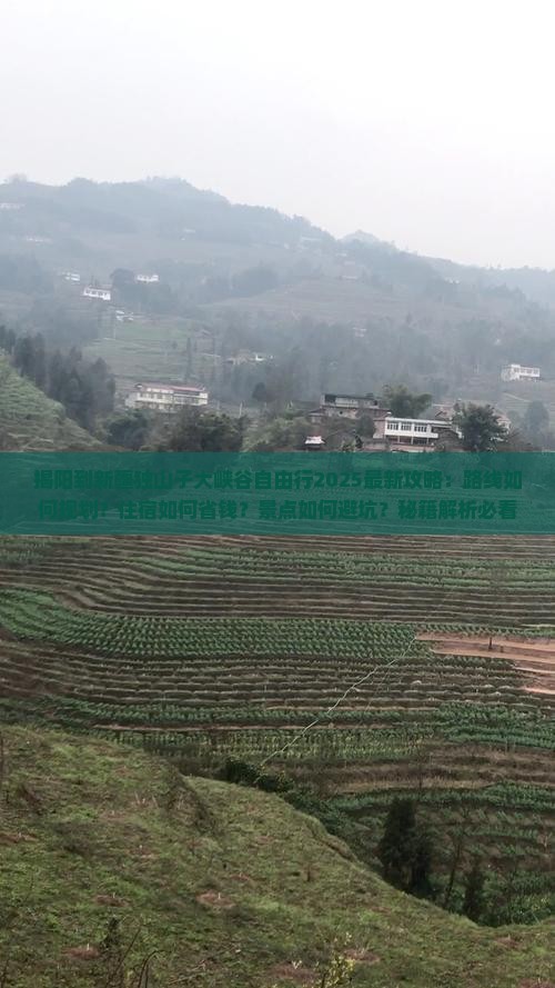 揭阳到新疆独山子大峡谷自由行