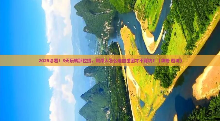 鹰潭到新疆那拉提自由团