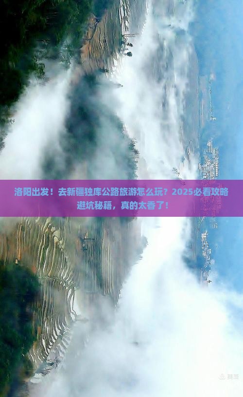 洛阳去新疆独库公路旅游
