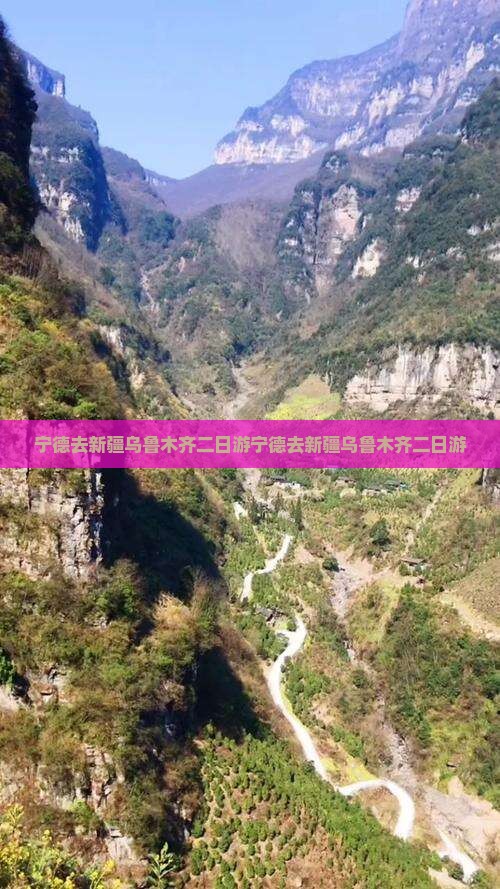 宁德去新疆乌鲁木齐二日游