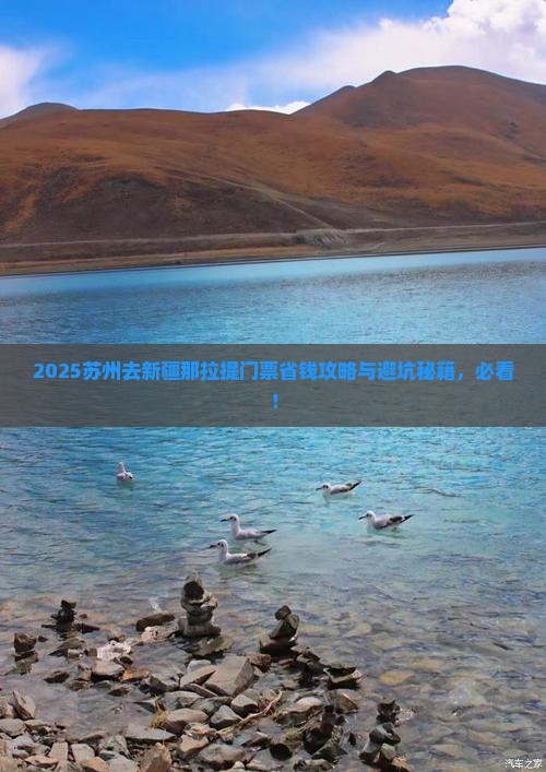 苏州去新疆那拉提门票