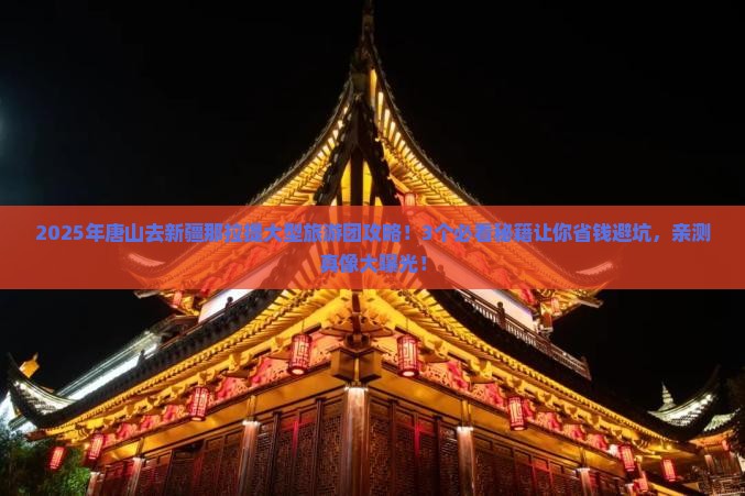 唐山去新疆那拉提大型旅游团