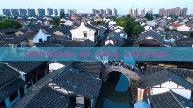 阿里到新疆团体旅游