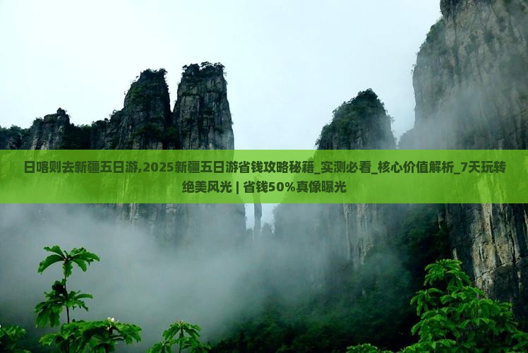 日喀则去新疆五日游