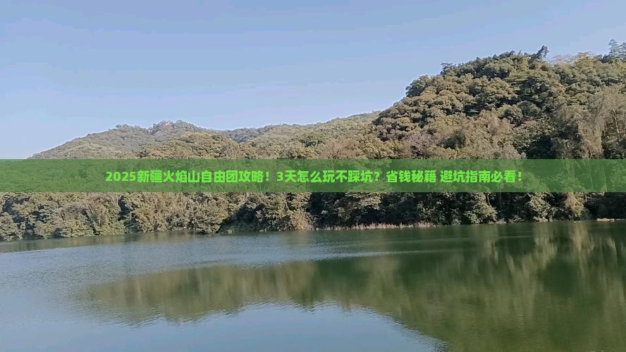 六月去新疆火焰山自由团